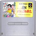 任天堂 スーパーファミコン/ゲームソフト/SFC 銀玉親方の実戦パチンコ必勝法 ( カートリッジのみ )