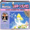 スーパーカセットビジョン/ゲームソフト/SCV No15 ミルキープリンセス Milky Princess 傷有 ( 箱有・説なし )