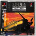 Sony PS1 プレステ1/ソフト/PS1 ゼロ・パイロット 銀翼の戦士 ( 箱付・説付・帯付 )