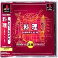 Sony PS1 プレステ1/ソフト/PS1 シンプル1500実用シリーズVol04 料理 ( 箱付・説付・帯付 )
