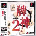 /PS1 牌神 2 ( 箱付・箱付・帯付 )