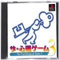 Sony PS1 プレステ1/ソフト/PS1 ザ・心理ゲーム3 ( 箱付・説付 )