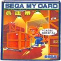 セガ SG-1000・SC-3000/ゲームソフト/SG-1000 倉庫番 SOKOBAN  ( 箱付・説付 青マイカード )