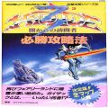 任天堂 ファミコン/攻略本・カタログ 等/FC ハイドライド3 必勝攻略法 ( 攻略本・双葉社 )