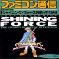 任天堂 ファミコン/攻略本・カタログ 等/FC シャイニング・フォース攻略の手引き ( 攻略本・アスキー )