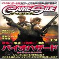 攻略本/etc/ゲーム雑誌 ゲームサイド GAME SIDE 2009年 04月号 Vol17