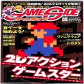 攻略本/etc/ゲーム雑誌 ゲームサイド GAME SIDE 2009年 08月号 Vol19
