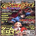 攻略本/etc/ゲーム雑誌 ゲームサイド GAME SIDE 2007年 10月号 Vol08