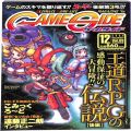 攻略本/etc/ゲーム雑誌 ゲームサイド GAME SIDE 2006年 12月号 Vol03