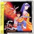 CD＆DVD アニメ・ゲーム/ゲームＣＤ/CDアルバム ルナ LUNAR ETERNAL BLUE Prelude