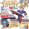 攻略本/MD/ゲーム雑誌 ス SUPERメガドライブFAN VOL1