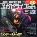 攻略本/MD/ゲーム雑誌 ス SUPERメガドライブFAN VOL2