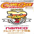 攻略本/etc/ゲーム雑誌 ゲームサイド GAME SIDE 2010年 05月号 Vol23