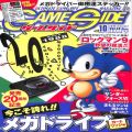 攻略本/etc/ゲーム雑誌 ゲームサイド GAME SIDE 2008年 10月号 Vol14