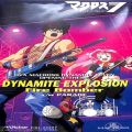 /CDシングル マクロスダイナマイト・DYNAMITE EXPLOSION