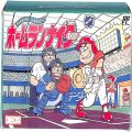 任天堂 ファミコン/ゲームソフト(カセット)/FC ペナントリーグ ホームランナイター ( 箱付・説付 )