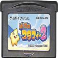 任天堂 GBA アドバンス/ゲームソフト/GBA 伝説のスタフィー 2 ( カートリッジのみ )