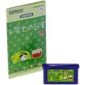 任天堂 GBA アドバンス/ゲームソフト/GBA お茶犬の部屋 ( 箱なし・説付 (