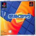 Sony PS1 プレステ1/ソフト/PS1 グリルロジック ( 箱付・説付・帯付 )