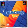 /PS1 グリルロジック ( 箱付・説付・帯付 )