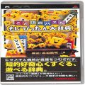 Sony PSP・VITA/ソフト/PSP ことばのパズル もじぴったん大辞典 ( 箱付・説付 )