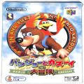 任天堂 ニンテンドー64/ゲームソフト/N64 バンジョーとカズーイの大冒険 傷有A ( 箱付・説付 )