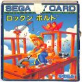 セガ SG-1000・SC-3000/ゲームソフト/SG-1000 ロックンボルト ROCKN BOLT 傷有A ( 箱付・説付 青マイカード )