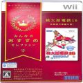 任天堂 Wii・Wii U/Ｗｉｉ ゲームソフト/Wii 桃太郎電鉄16 北海道大移動の巻 みんなのおすすめセレクション ( 箱付・説付 )
