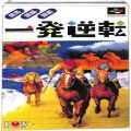 任天堂 スーパーファミコン/ゲームソフト/SFC 一発逆転!!競馬・競輪・競艇 ( 箱付・説なし )