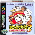 任天堂 ゲームボーイ/カラーGBゲームソフト/GBC 牧場物語GB3 ボーイ・ミーツ・ガール ( 箱付・説付 )