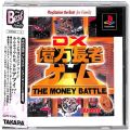 Sony PS1 プレステ1/ソフト/PS1 デ DX億万長者ゲーム The Best ( 箱付・説付・帯付 )