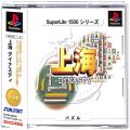 Sony PS1 プレステ1/ソフト/PS1 スーパーライト1500シリーズ 上海 ダイナスティ ( 箱付・説付・帯付 )