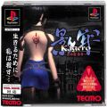 Sony PS1 プレステ1/ソフト/PS1 影牢 刻命館 真章 ( 箱付・説付・帯付 )