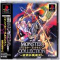 Sony PS1 プレステ1/ソフト/PS1 モンスターコレクション 仮面の魔道士 ( 箱付・説付・帯付 )