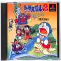 Sony PS1 プレステ1/ソフト/PS1 ドラえもん2 SOS!おとぎの国復刻版 傷有 ( 箱付・説付 )