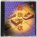 Sony PS1 プレステ1/ソフト/PS1 森田将棋 ( 箱付・説付 )
