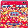 /SFC パチンコ マル秘必勝法 ( 箱付・説なし )