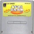 任天堂 スーパーファミコン/ゲームソフト/SFC パチスロ完全攻略 ユニバーサル新台入荷1 ( カートリッジのみ )