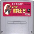 任天堂 スーパーファミコン/ゲームソフト/SFC スーパー馬券王95 ( カートリッジのみ )