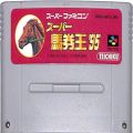 /SFC スーパー馬券王95 ( カートリッジのみ )