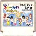 任天堂 ファミコン/ゲームソフト(カセット)/FC マイライフマイラブ ( カートリッジのみ )