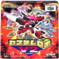 任天堂 ニンテンドー64/ゲームソフト/N64 カスタムロボV2 ( 箱付・説付 )