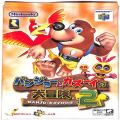 任天堂 ニンテンドー64/ゲームソフト/N64 バンジョーとカズーイの大冒険2 傷有 管理B ( 箱付・説なし )