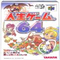 任天堂 ニンテンドー64/ゲームソフト/N64 人生ゲーム64 ( 箱付・説付 )