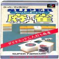 任天堂 スーパーファミコン/ゲームソフト/SFC スーパー麻雀 ( 箱付・説なし )