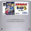 任天堂 スーパーファミコン/ゲームソフト/SFC スーパーチャイニーズワールド 2 ( カートリッジのみ )