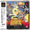 /PS1 新SD戦国伝機動武者大戦 限定版 ( 外箱・特典なし 帯付 )