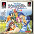 Sony PS1 プレステ1/ソフト/PS1 ツアーパーティー 卒業旅行に行こう ( 箱付・説付・帯付 )