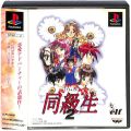 Sony PS1 プレステ1/ソフト/PS1 同級生2 ( 箱付・説付・帯付 )