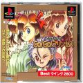 Sony PS1 プレステ1/ソフト/PS1 リンセスメーカー GOGOプリンセス Bestウィング ( 箱付・説付・帯付 )